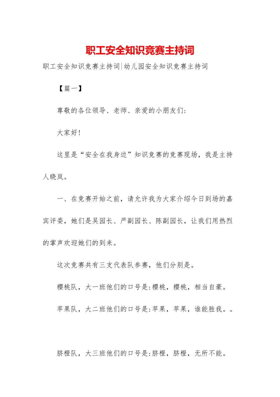 职工安全知识竞赛主持词_第1页