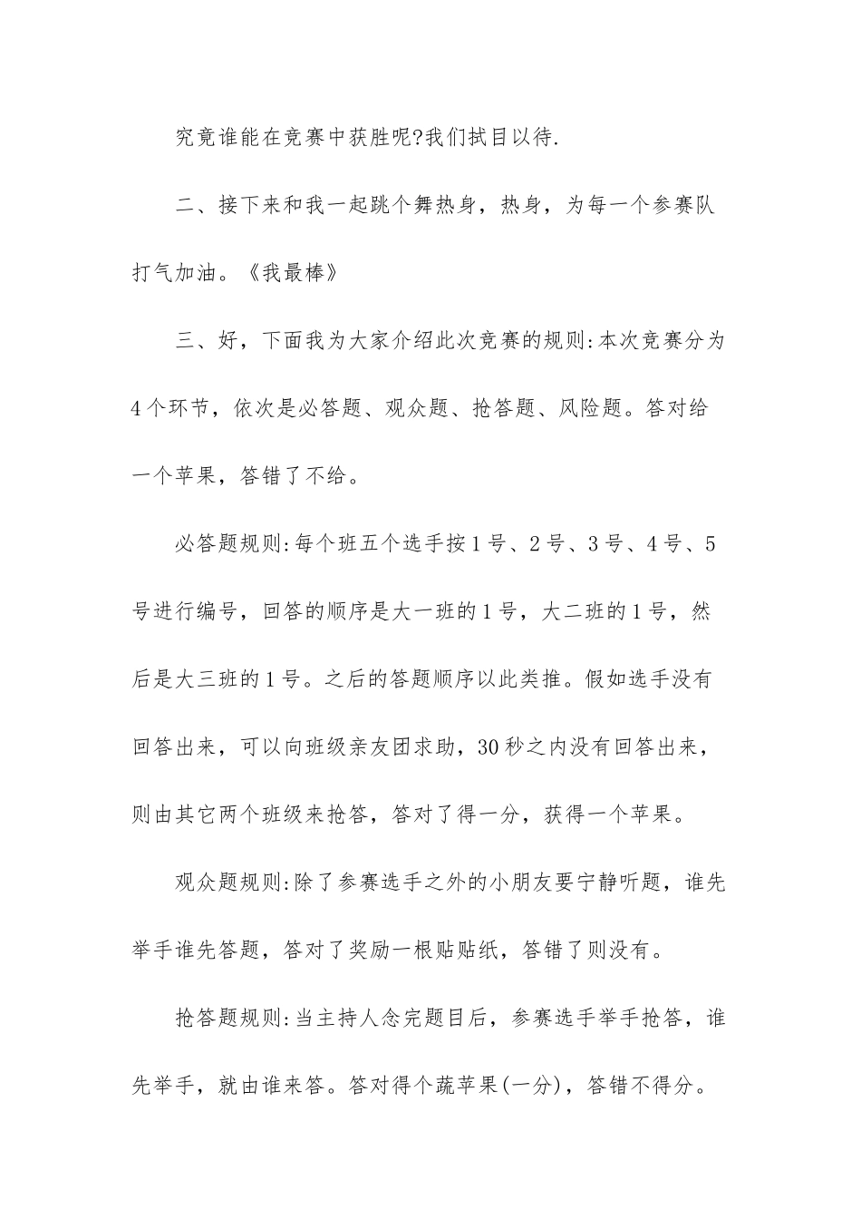 职工安全知识竞赛主持词_第2页