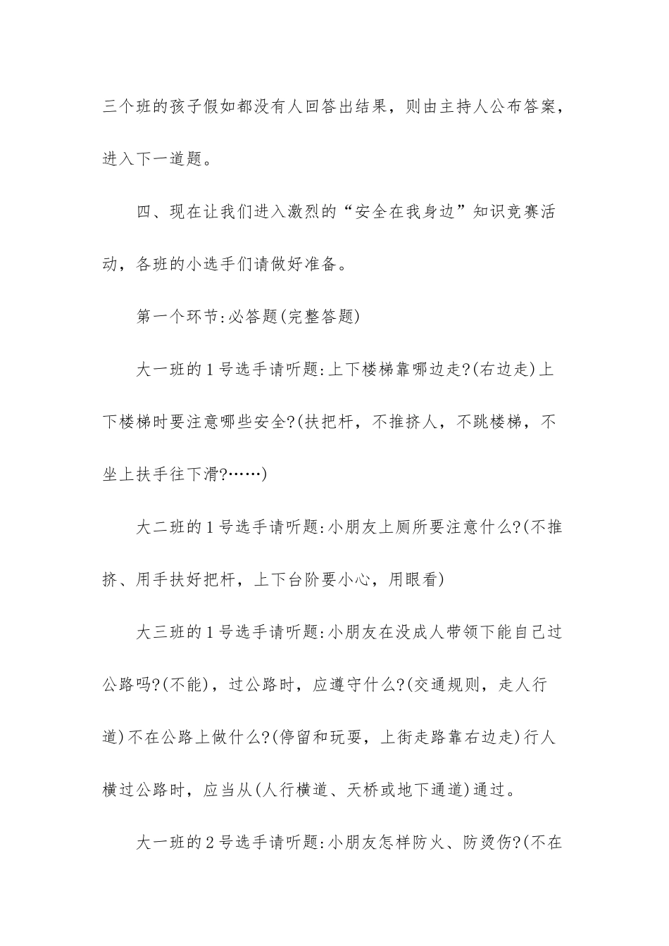 职工安全知识竞赛主持词_第3页