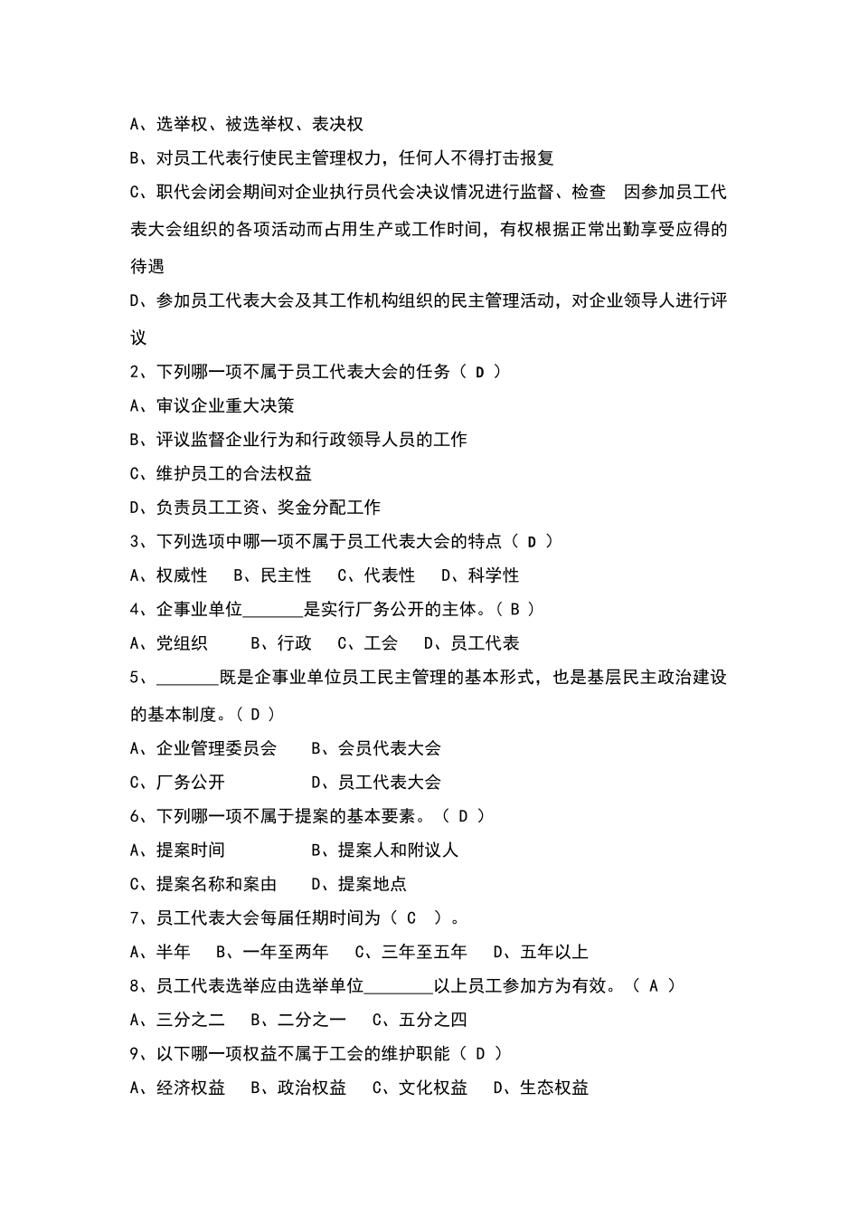 职工代表培训参考试题_第2页