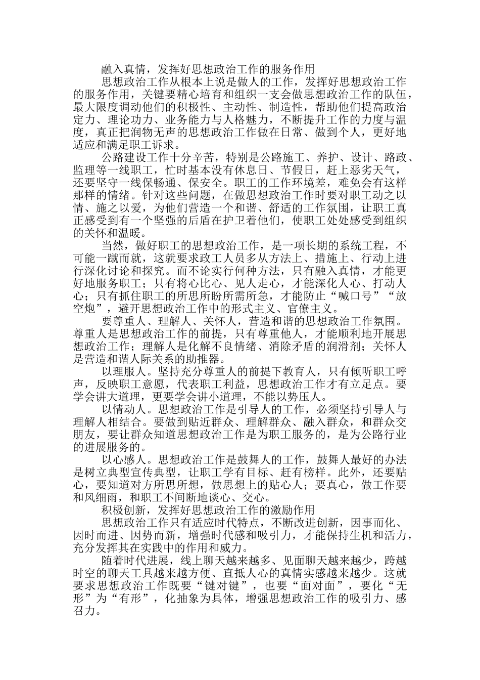 职工思想政治工作总结汇报_第2页