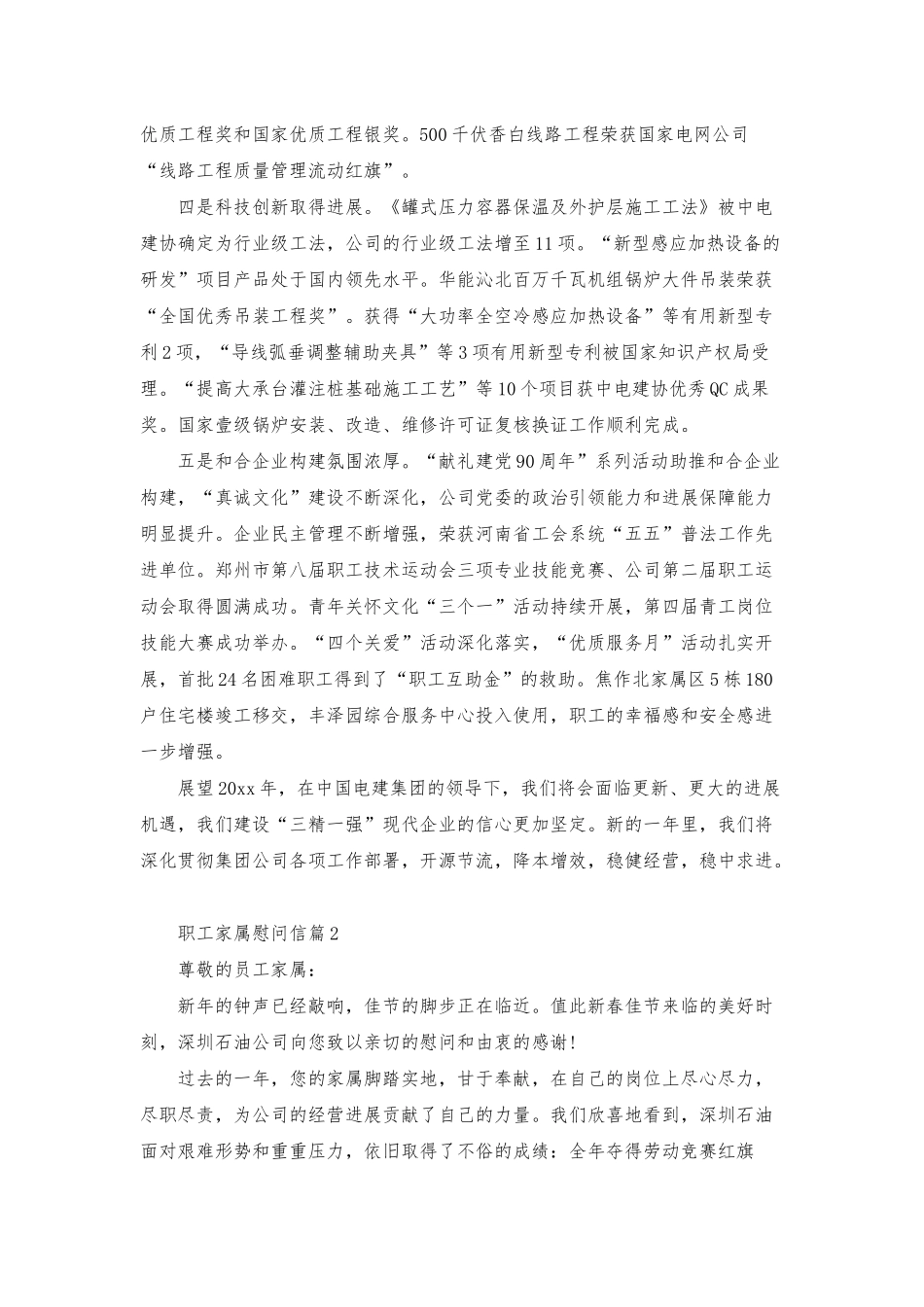 职工家属慰问信模板锦集5篇_第2页