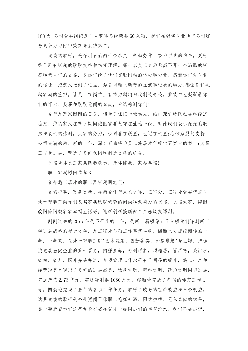职工家属慰问信模板锦集5篇_第3页