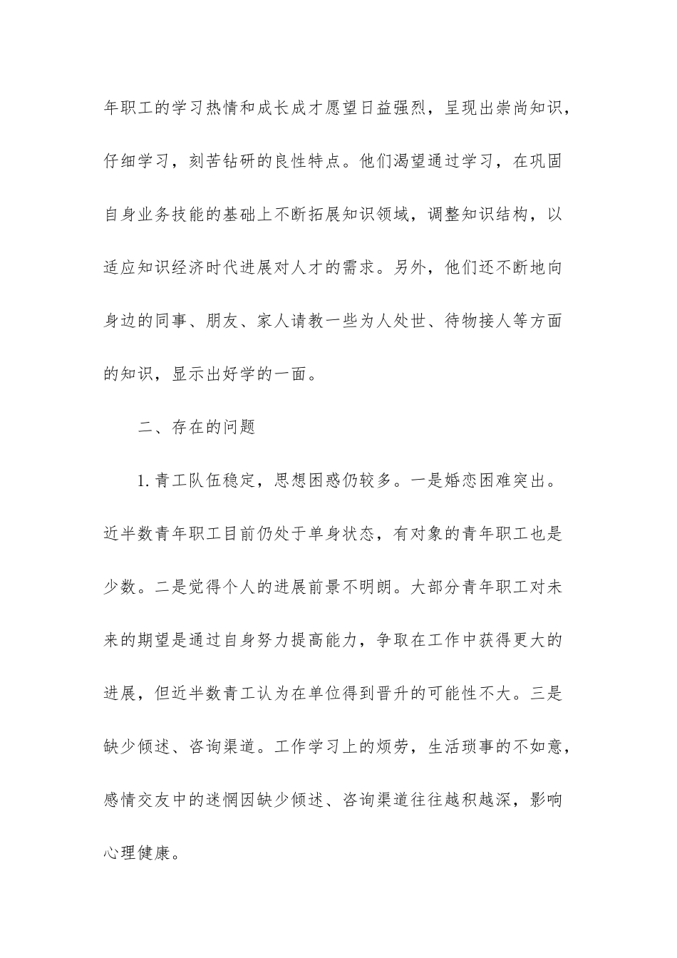 职工思想状况分析报告_第2页