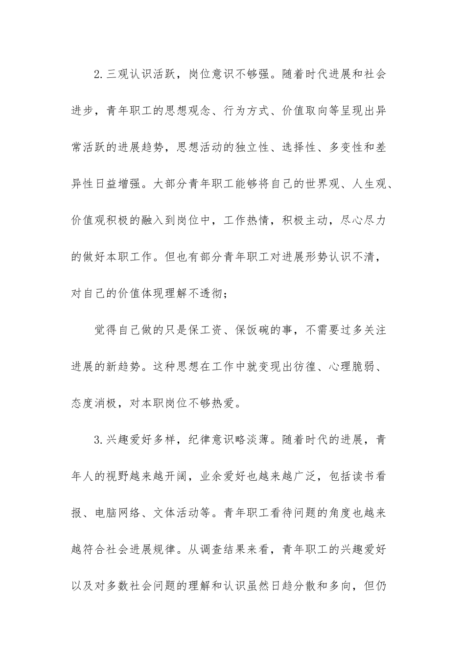 职工思想状况分析报告_第3页