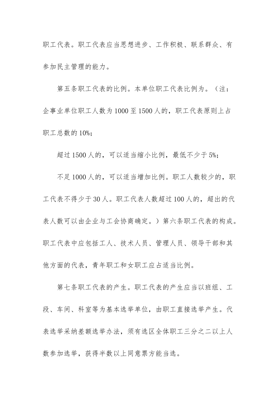 职工代表管理条例-职工代表管理办法_第2页