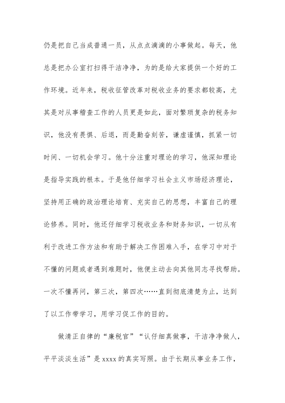 职工先进事迹_第2页