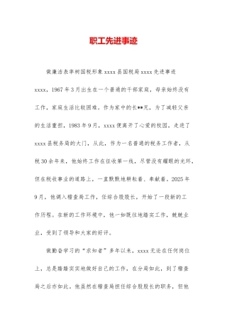 职工先进事迹