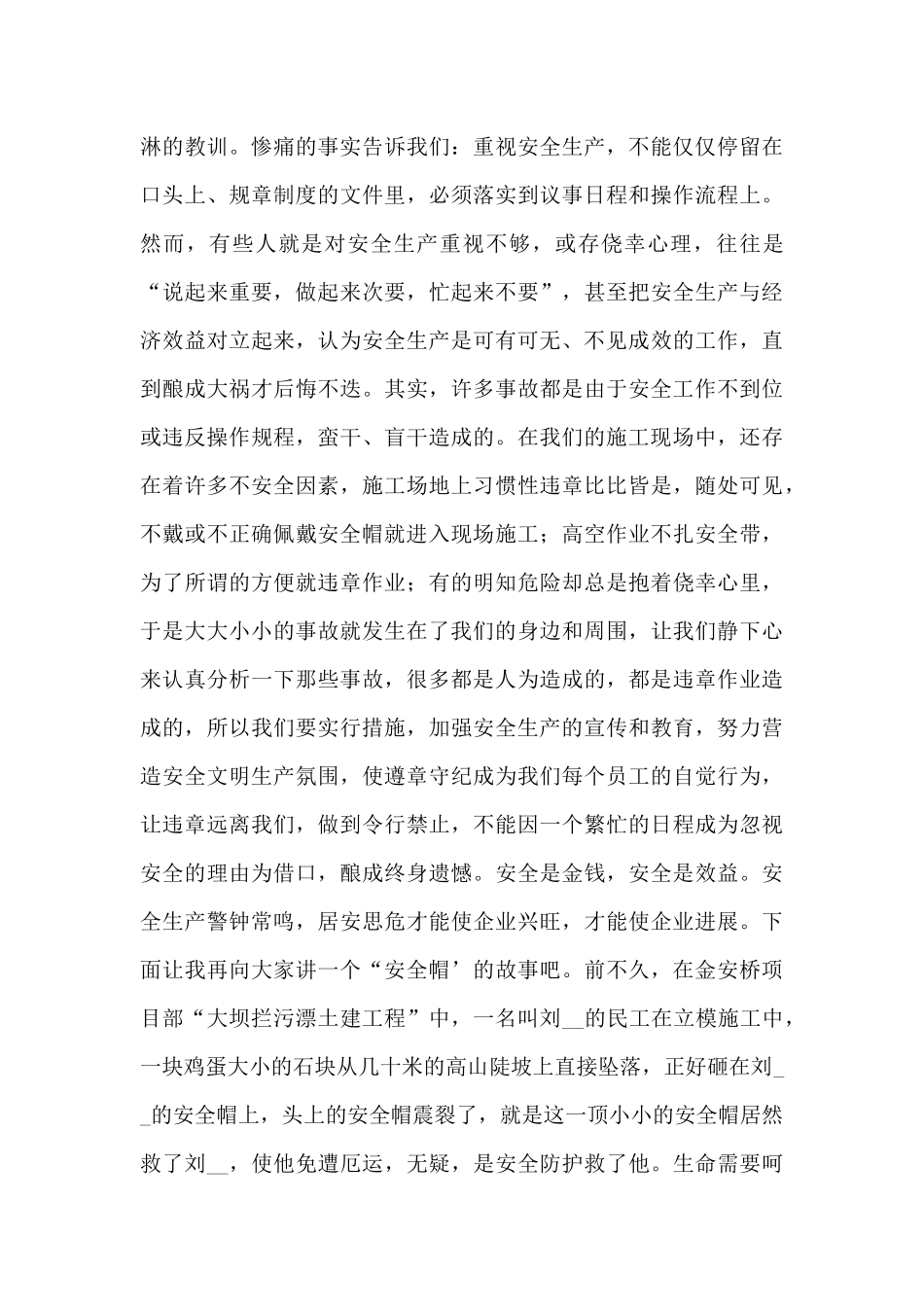 职工在安全生产月主题演讲稿精彩范文5篇三分钟_第2页