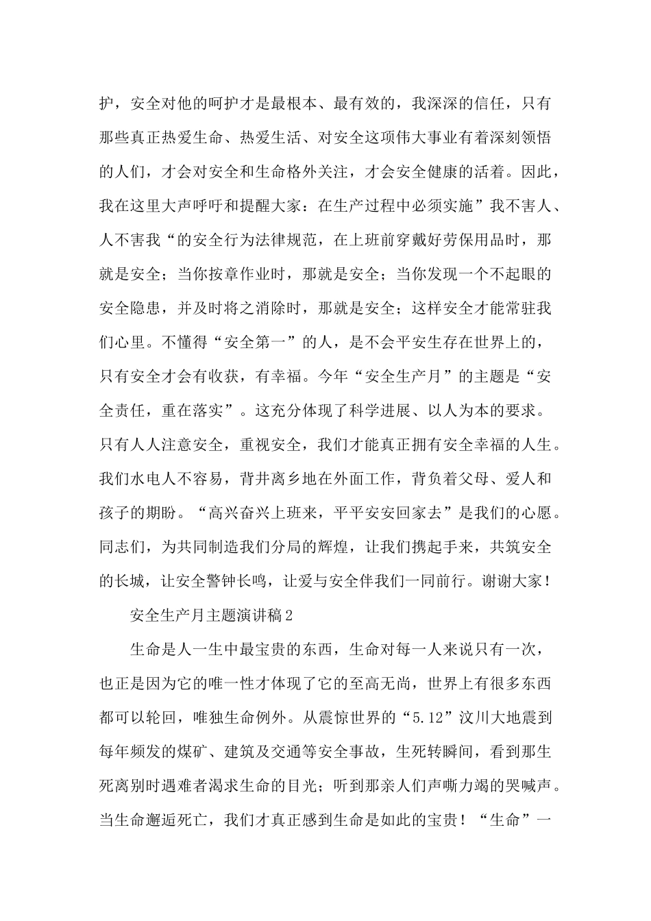 职工在安全生产月主题演讲稿精彩范文5篇三分钟_第3页