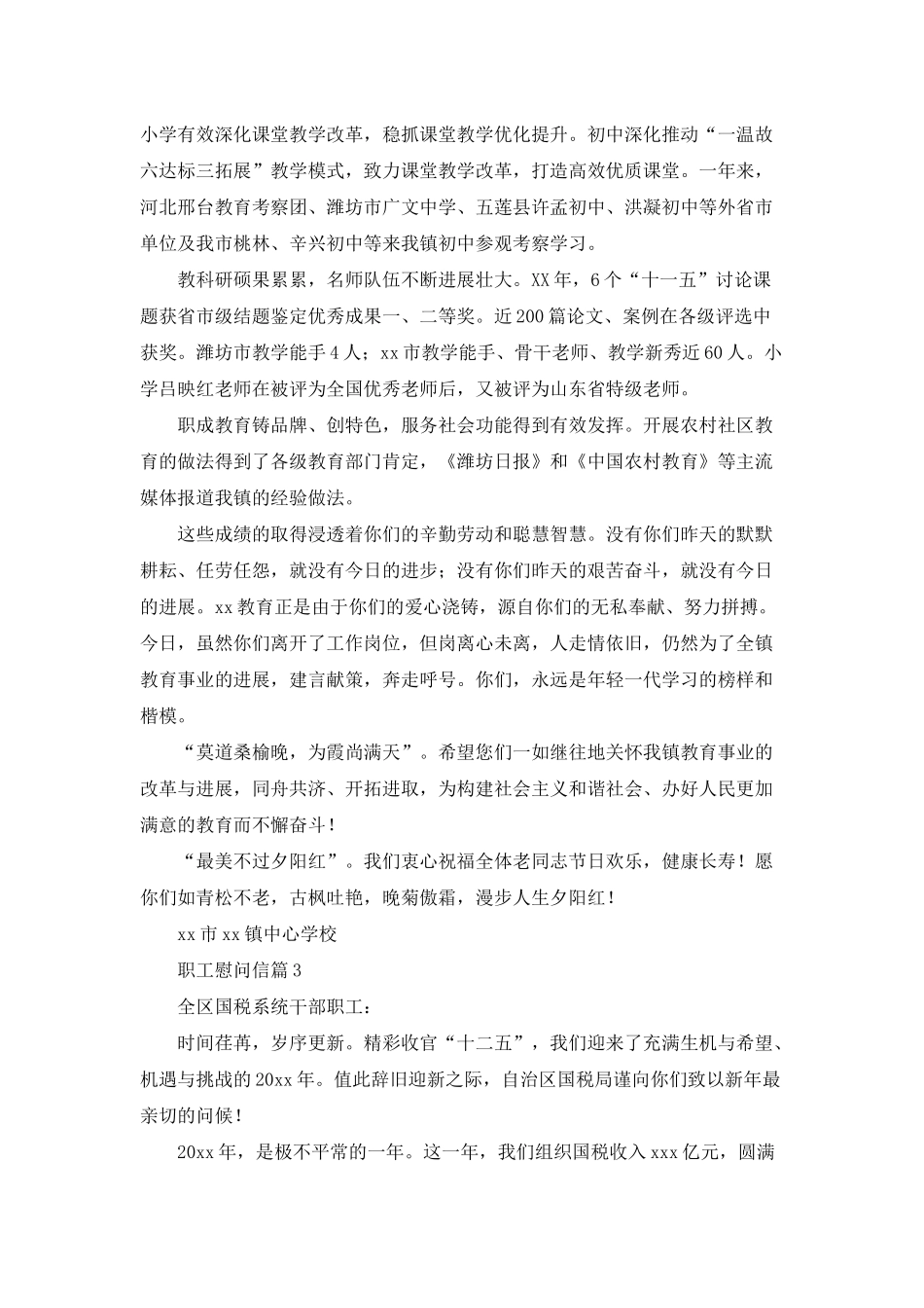 职工慰问信范文合集5篇_第3页