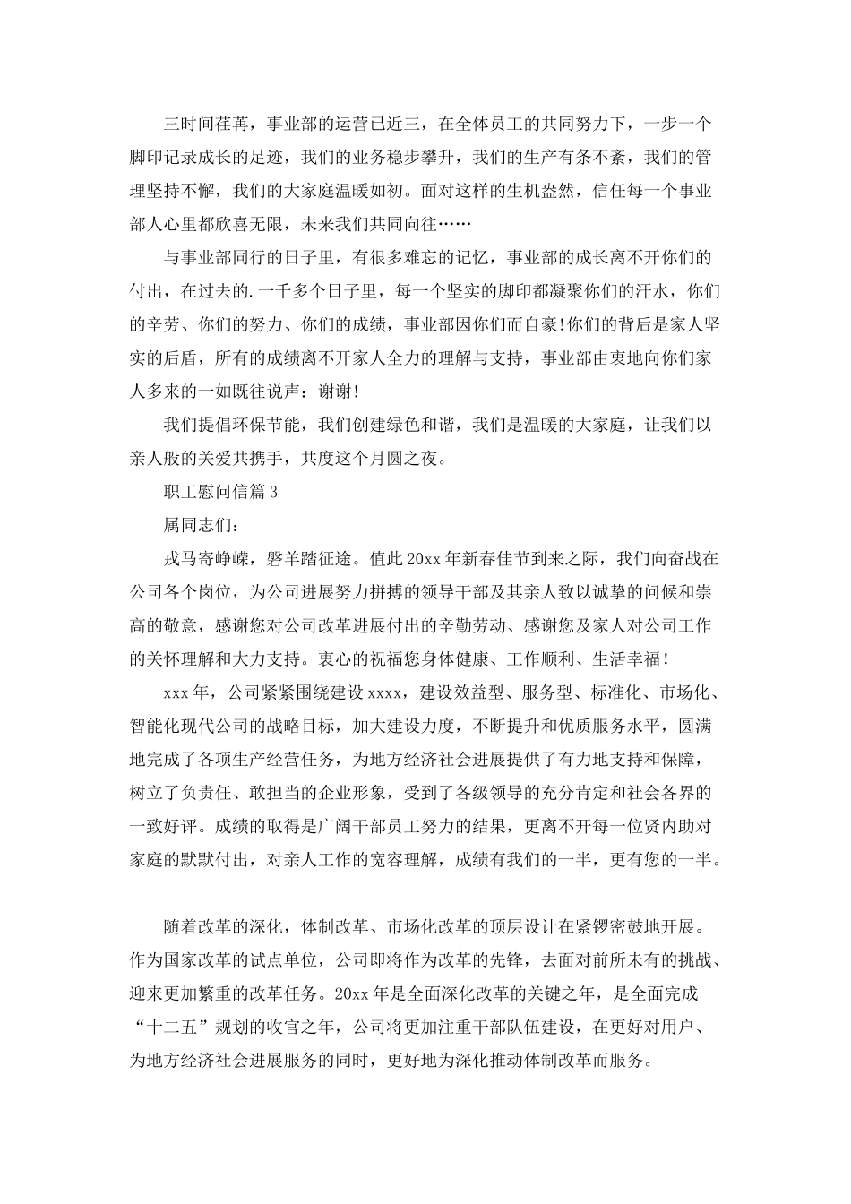 职工慰问信模板汇编6篇_第2页