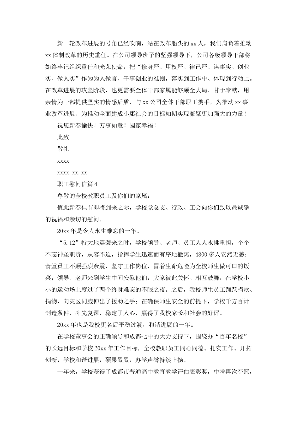 职工慰问信模板汇编6篇_第3页