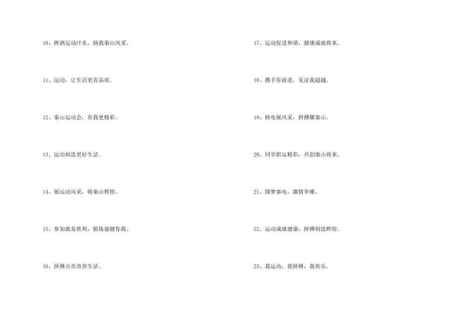 职工运动会主题口号大全_第2页