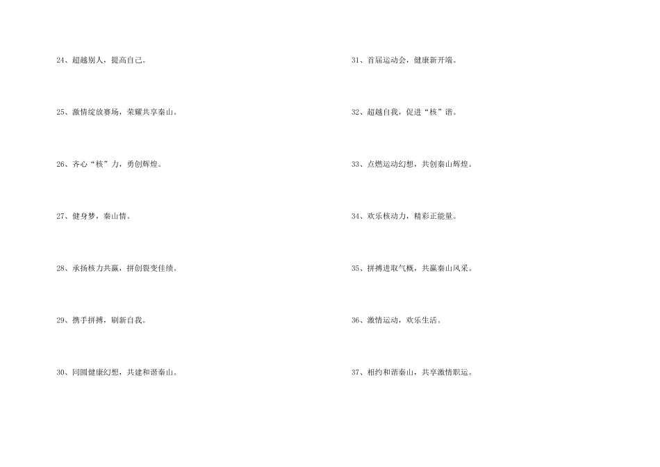 职工运动会主题口号大全_第3页