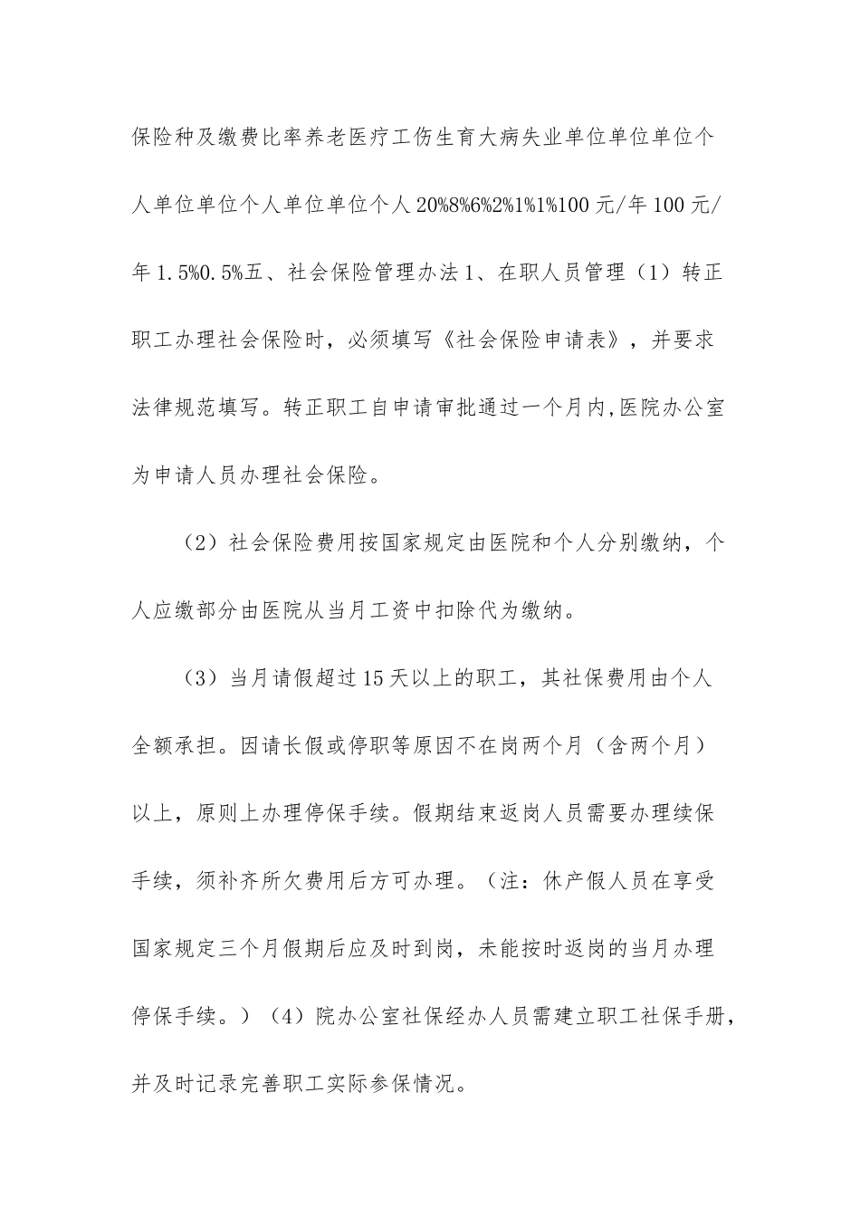 职工社会保险管理办法_第2页