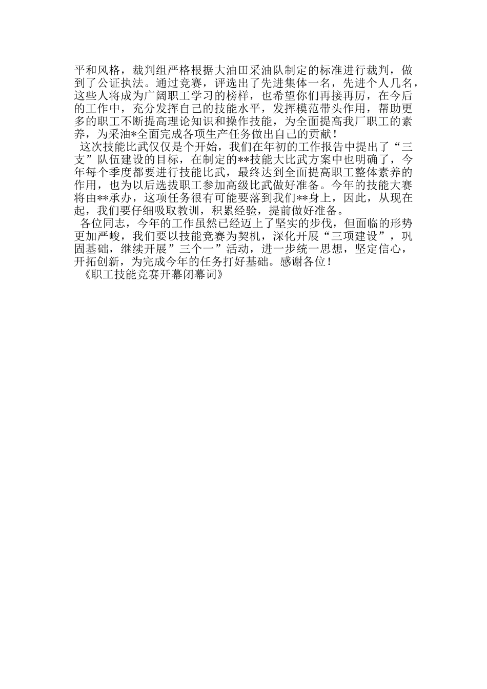 职工技能竞赛开幕闭幕词_第2页
