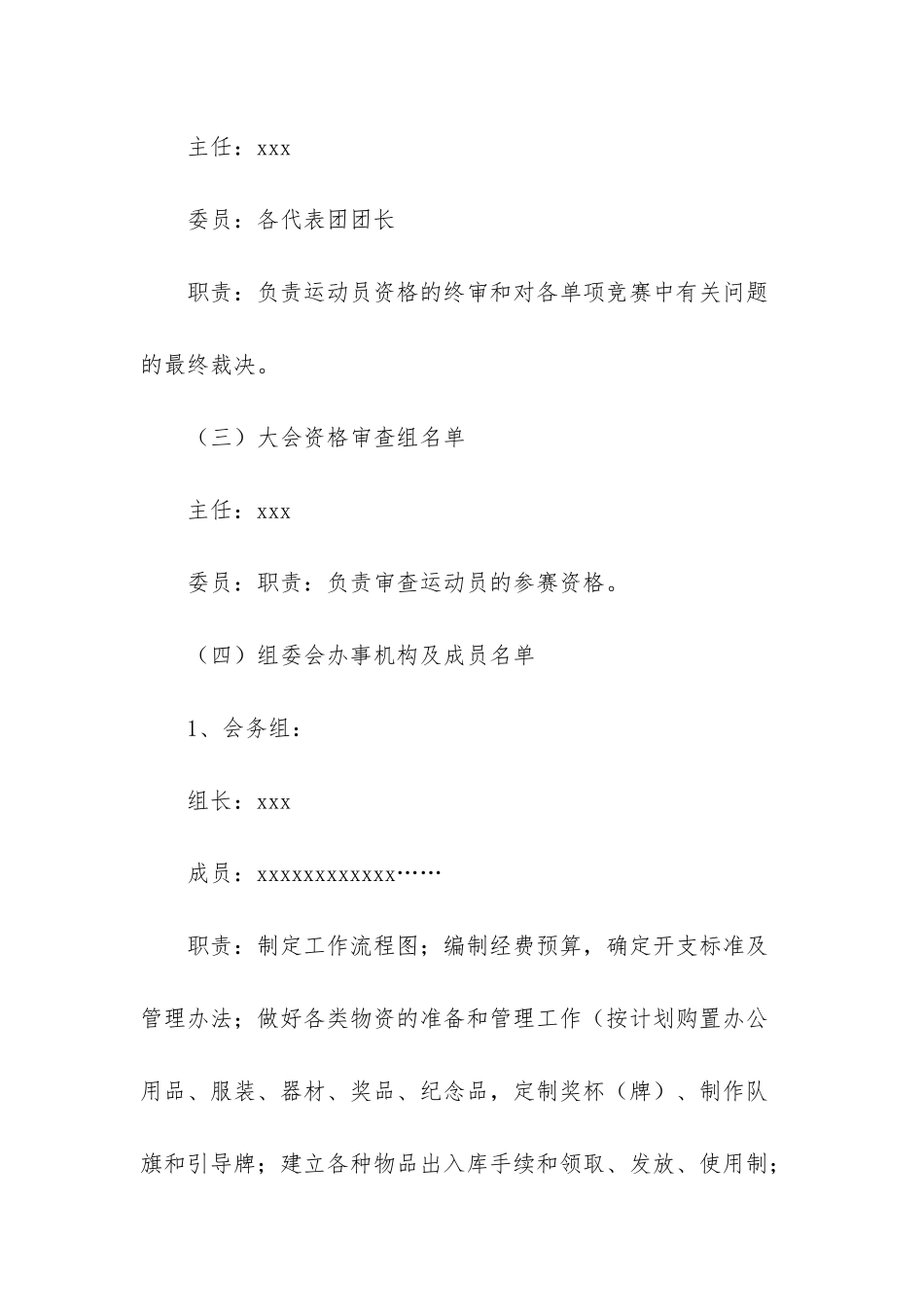 职工运动会方案_第2页