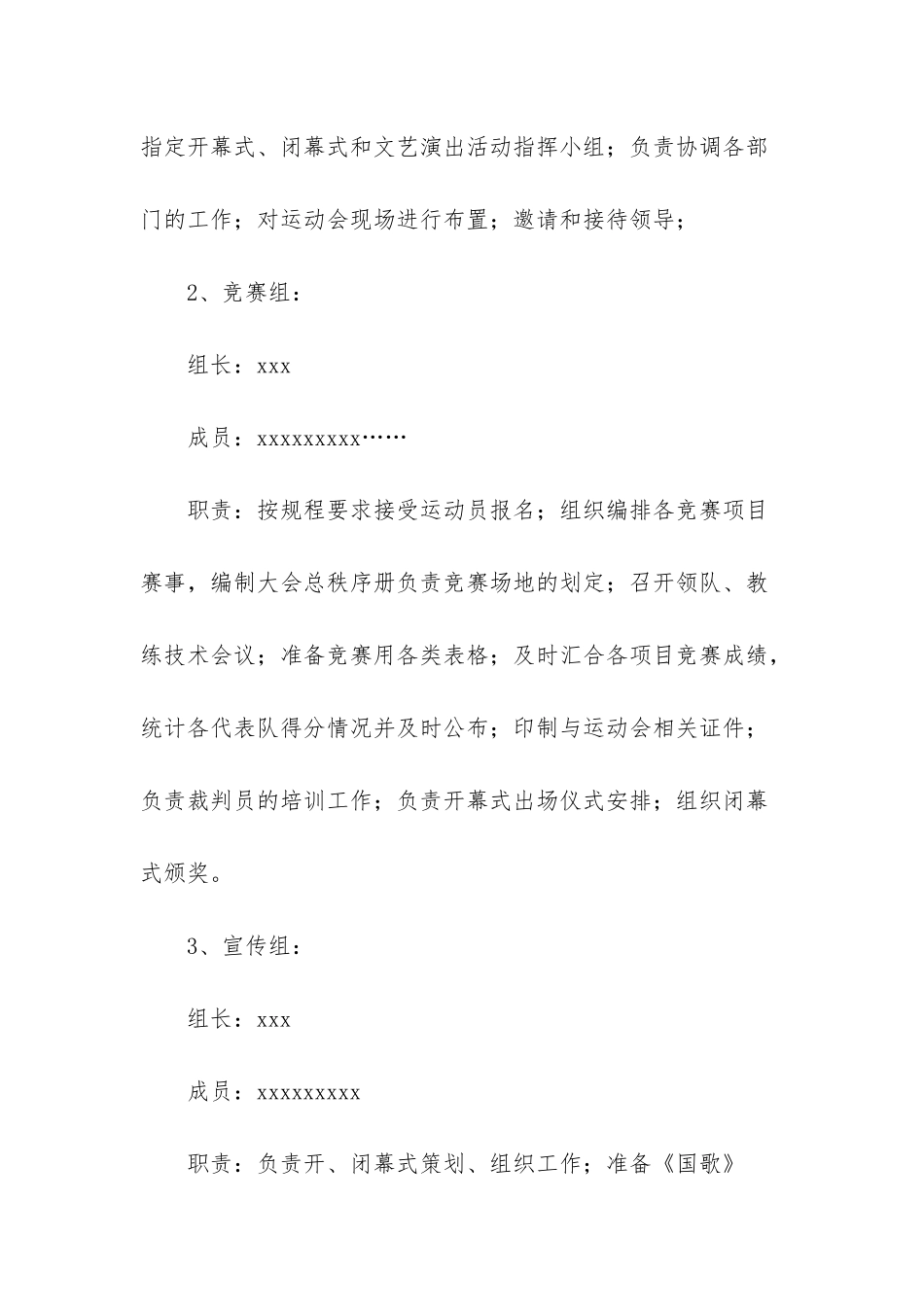 职工运动会方案_第3页