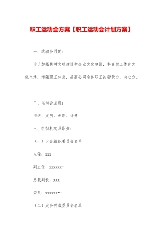 职工运动会方案