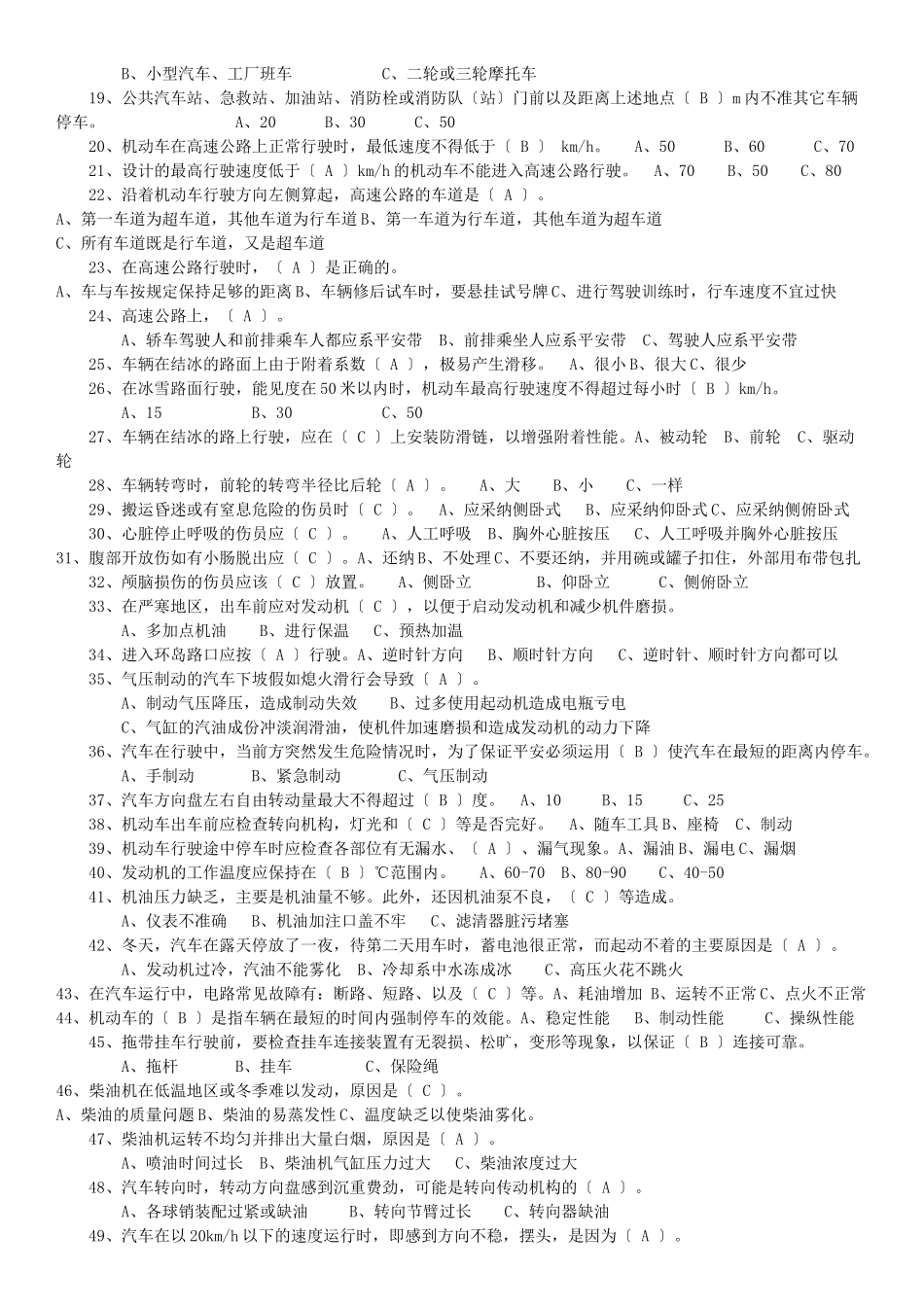 职工职业技能竞赛普通汽车司机试题_第2页