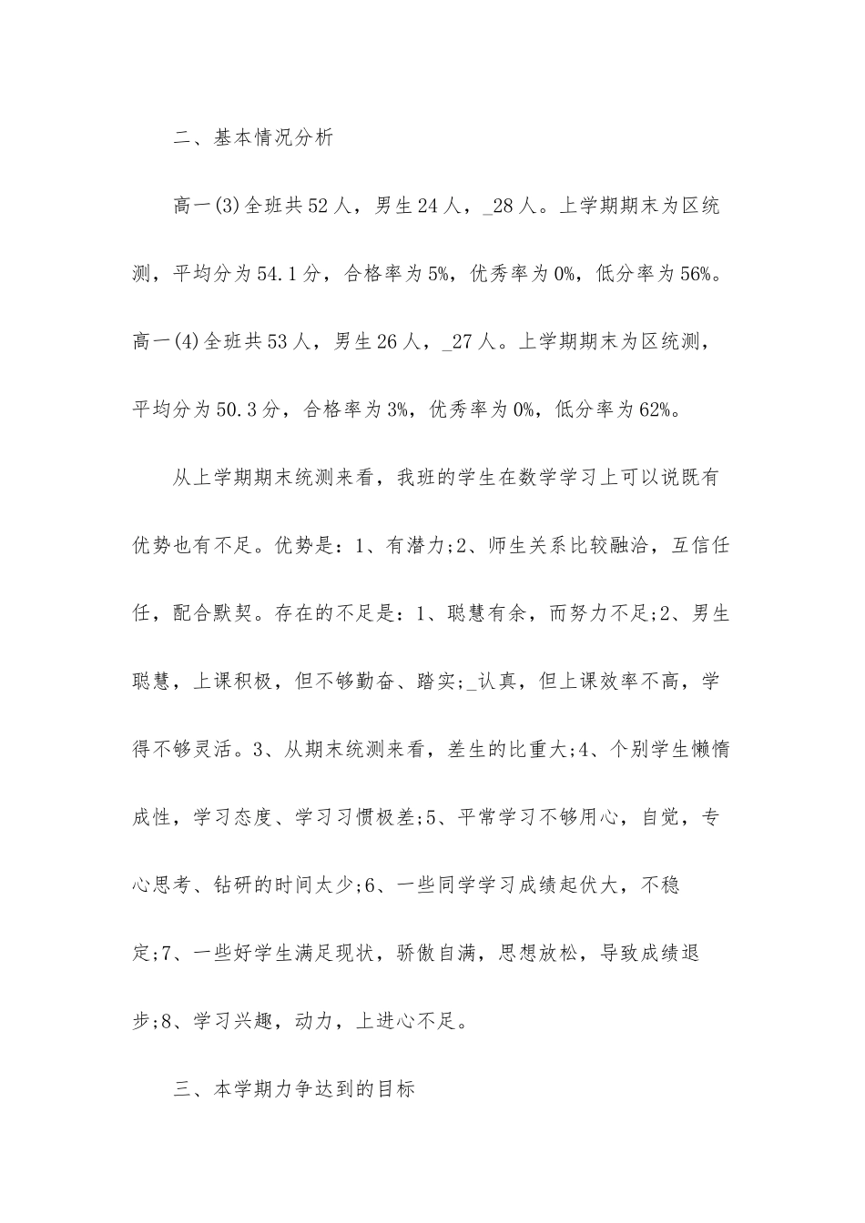 职教高一数学教学计划5篇_第2页