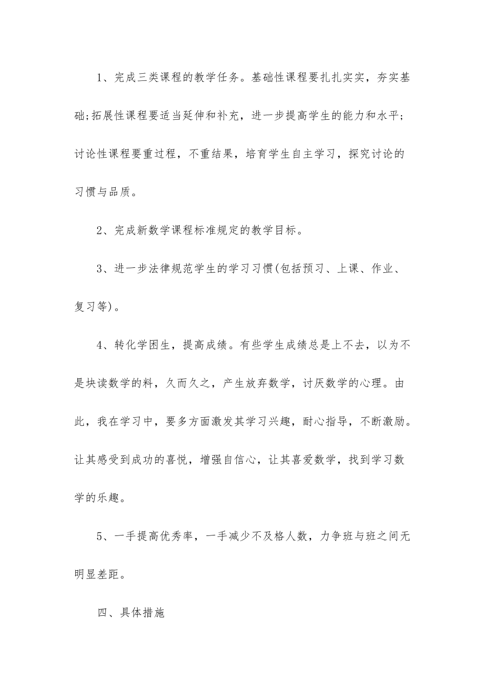 职教高一数学教学计划5篇_第3页