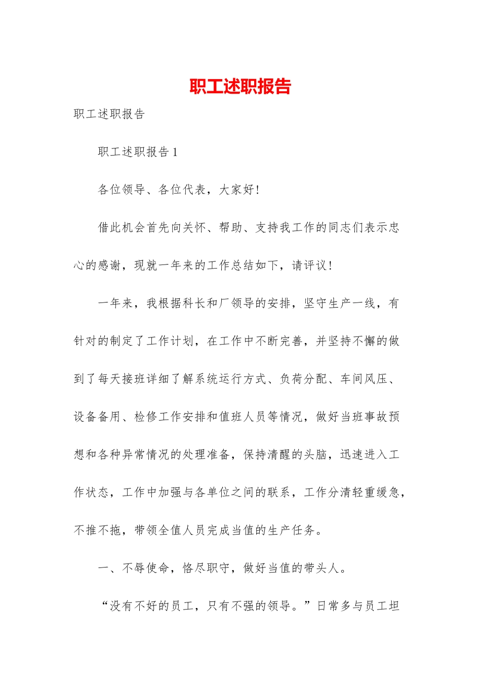 职工述职报告_第1页