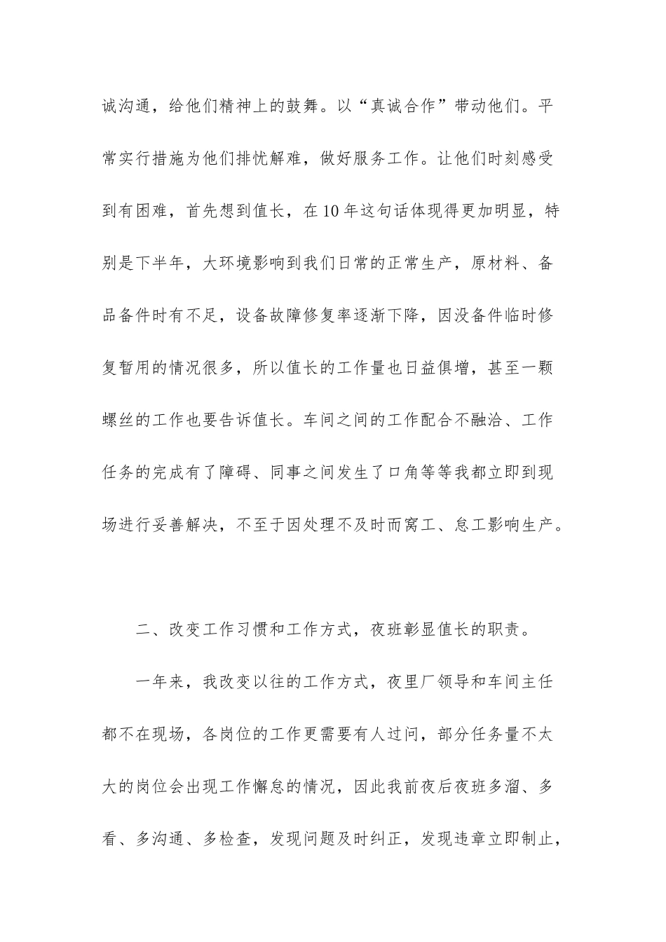 职工述职报告_第2页