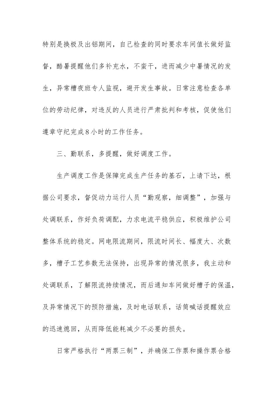 职工述职报告_第3页