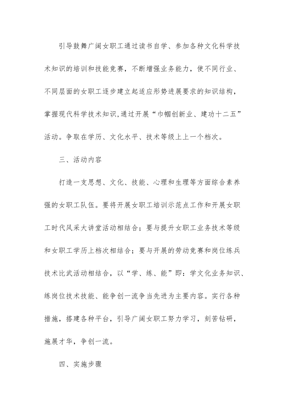 职工队伍建设实施方案-女职工十二五实施方案_第2页