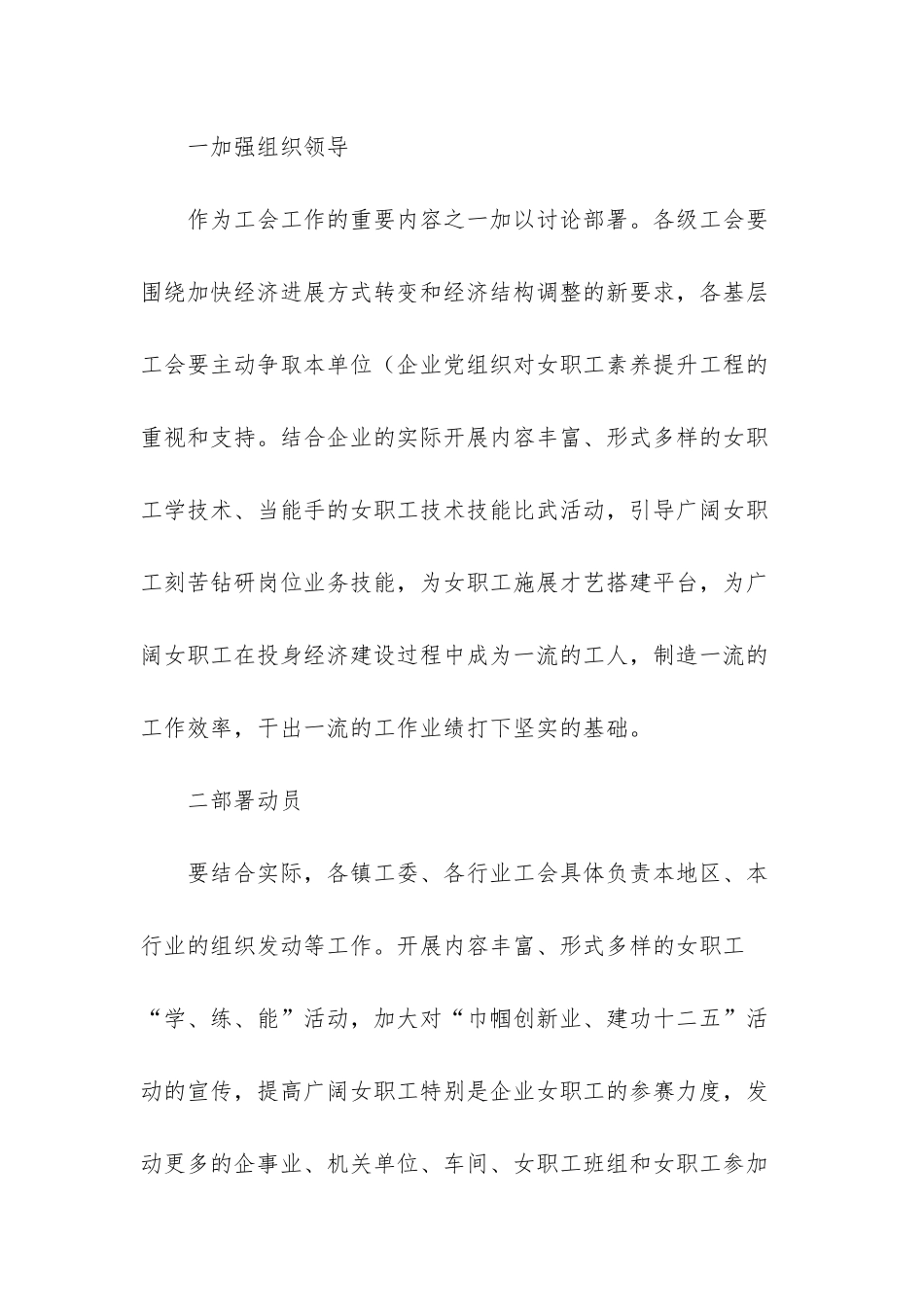 职工队伍建设实施方案-女职工十二五实施方案_第3页