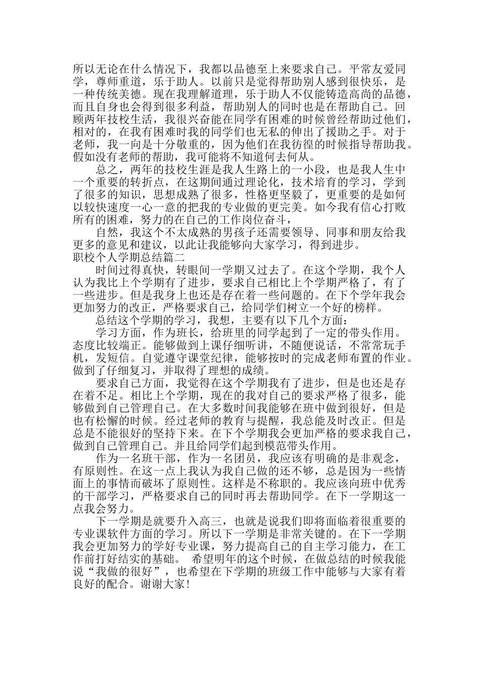 职校个人学期总结_第2页