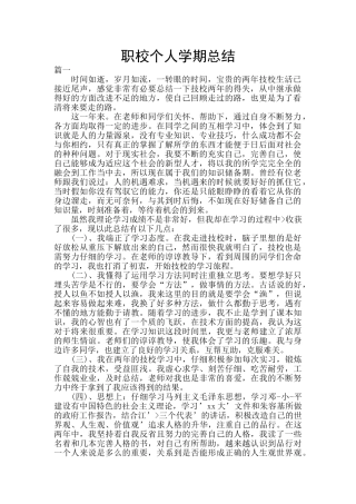 职校个人学期总结