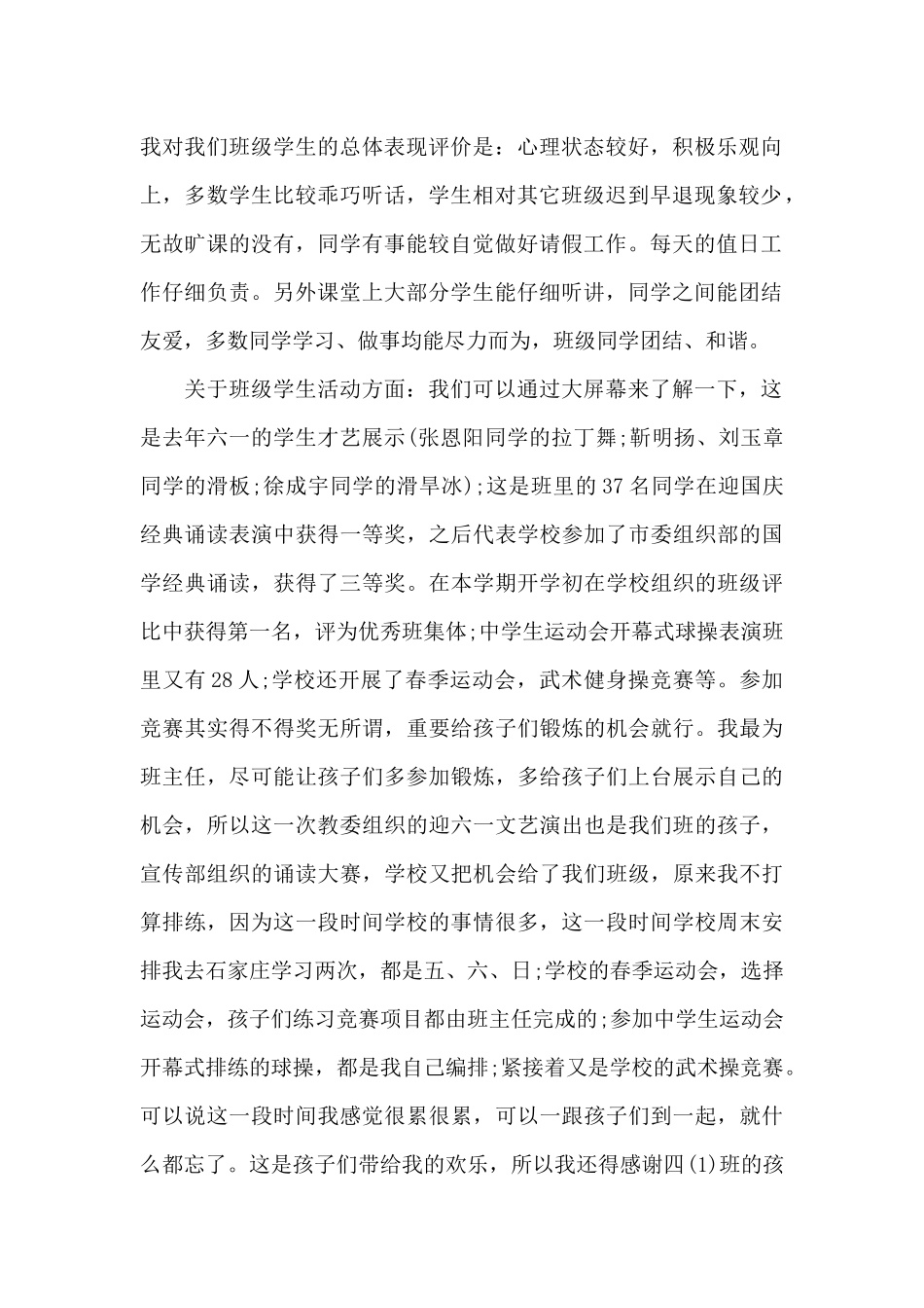 职校家长会班主任发言稿高中5篇_第2页