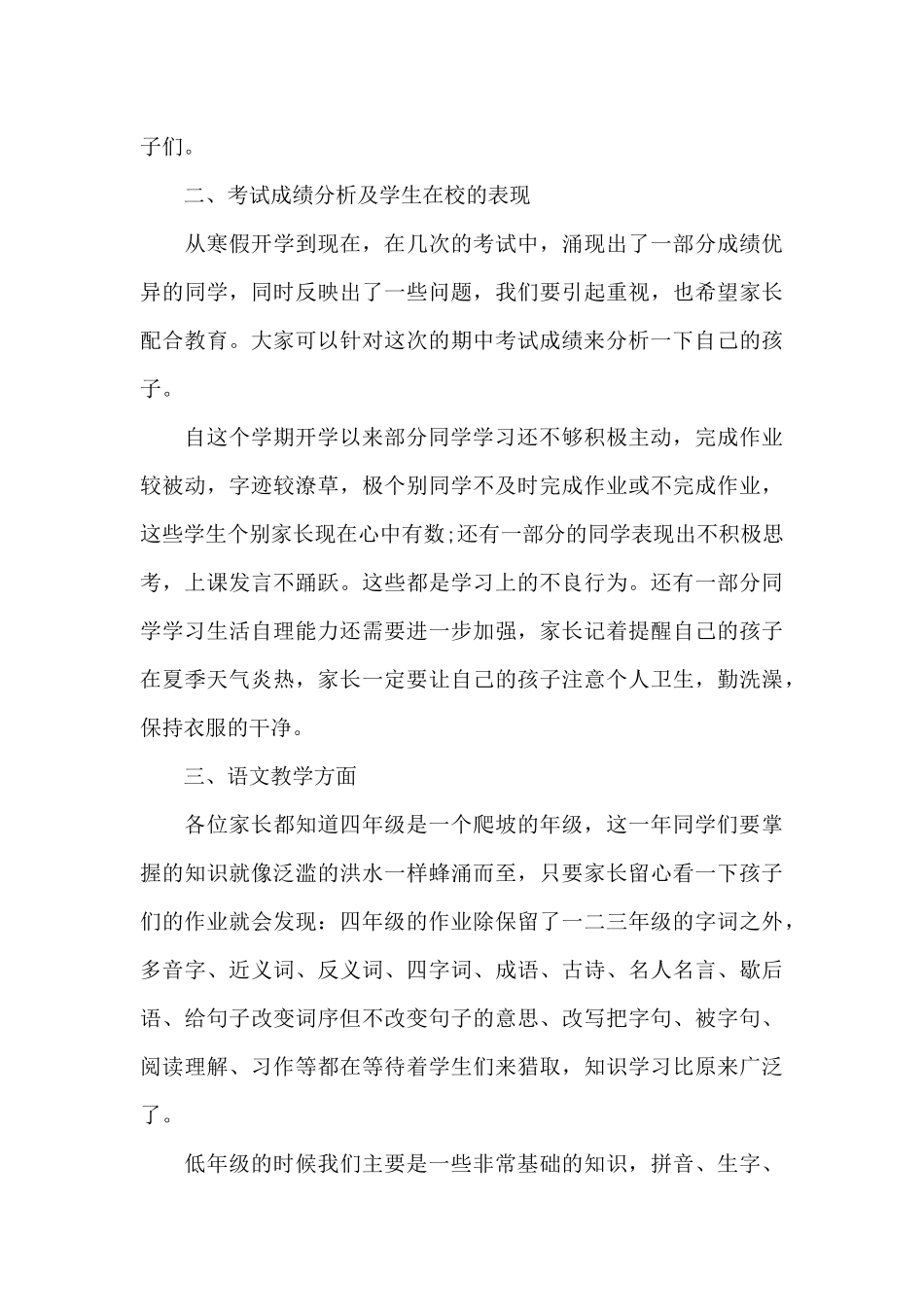 职校家长会班主任发言稿高中5篇_第3页