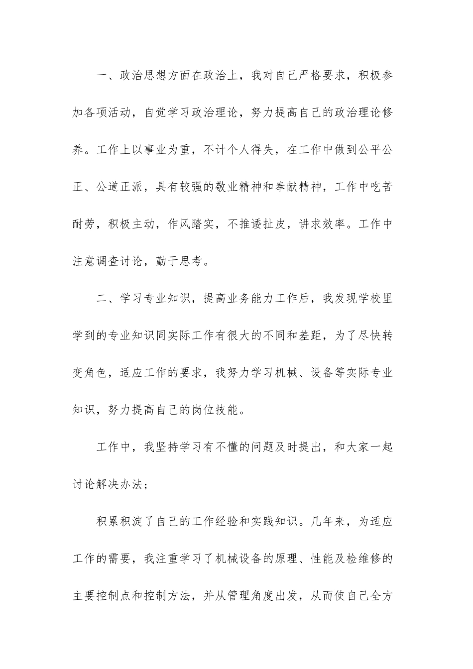 职称申报专业技术总结_第2页