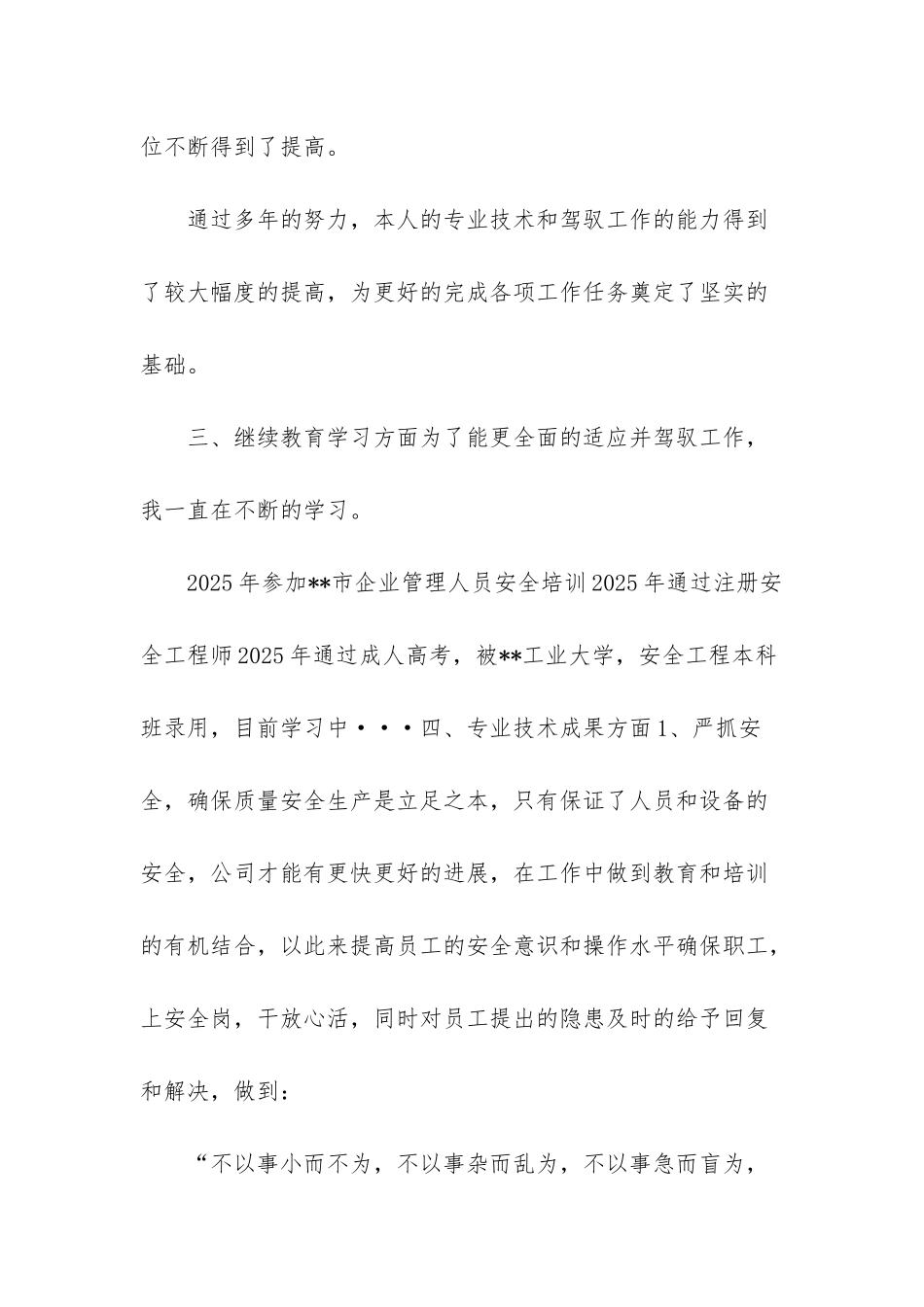 职称申报专业技术总结_第3页