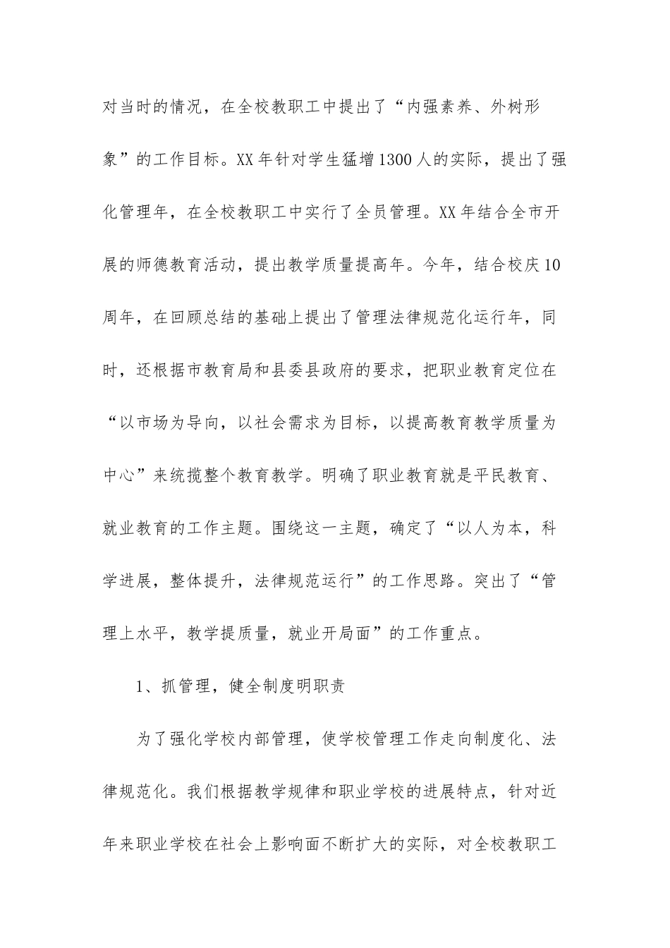 职教中心工作总结-职教中心_第2页