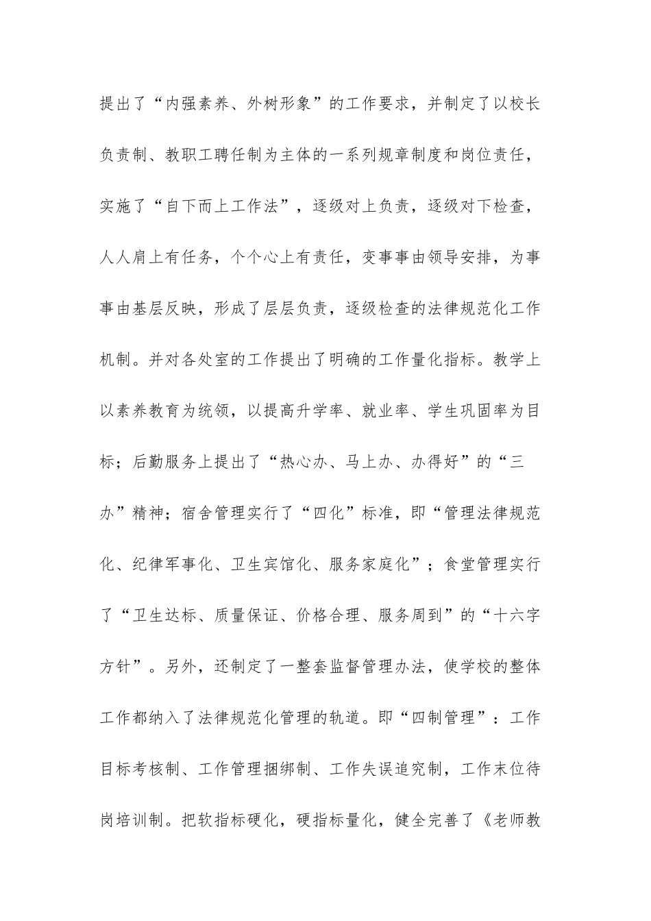 职教中心工作总结-职教中心_第3页