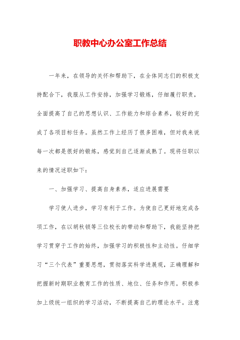 职教中心办公室工作总结_第1页