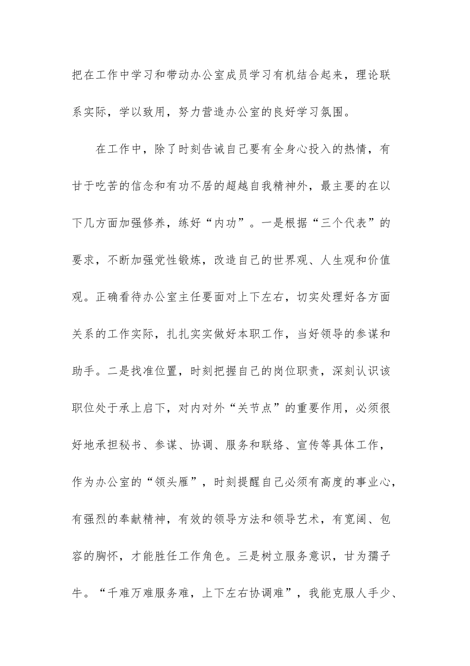 职教中心办公室工作总结_第2页