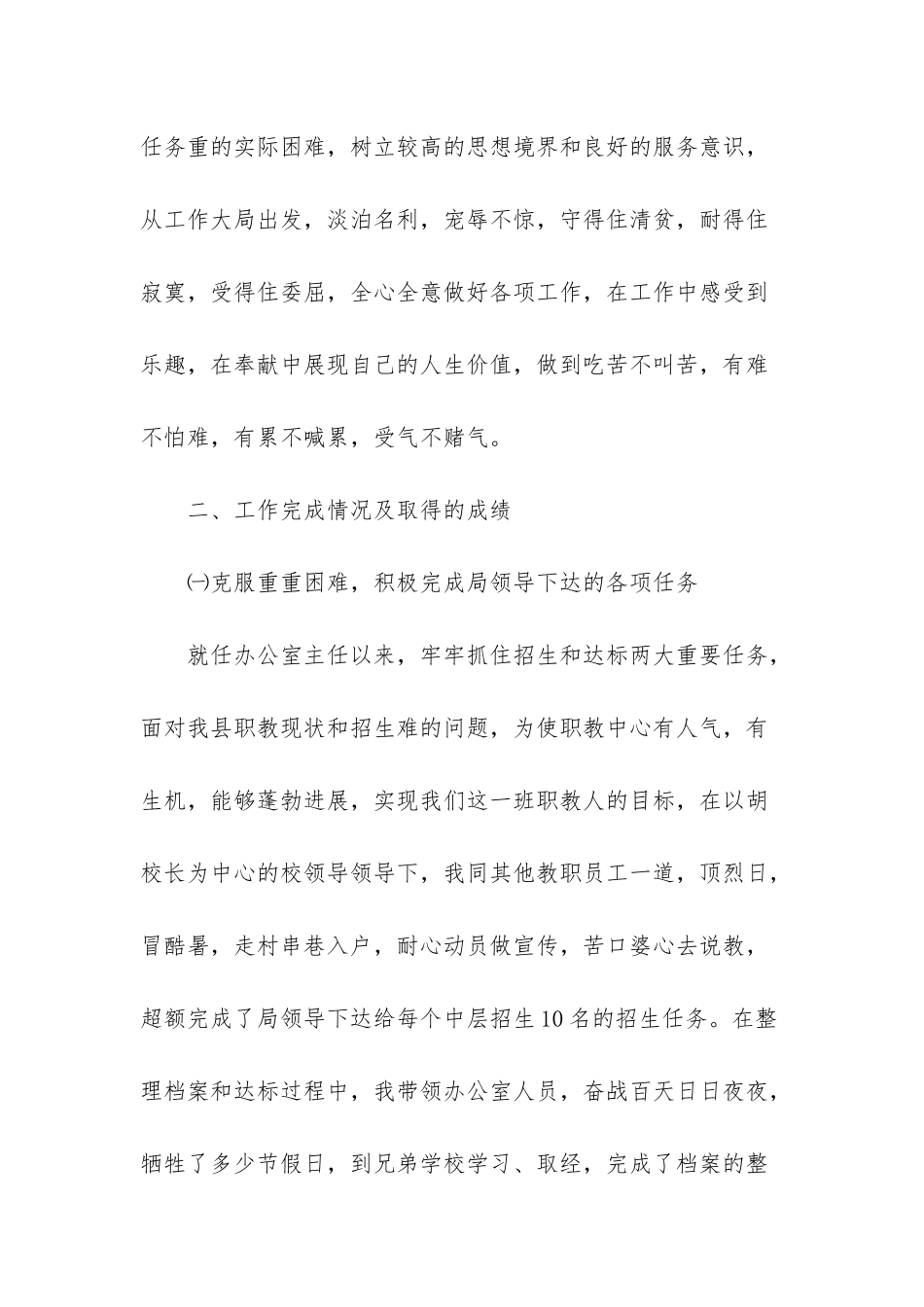 职教中心办公室工作总结_第3页