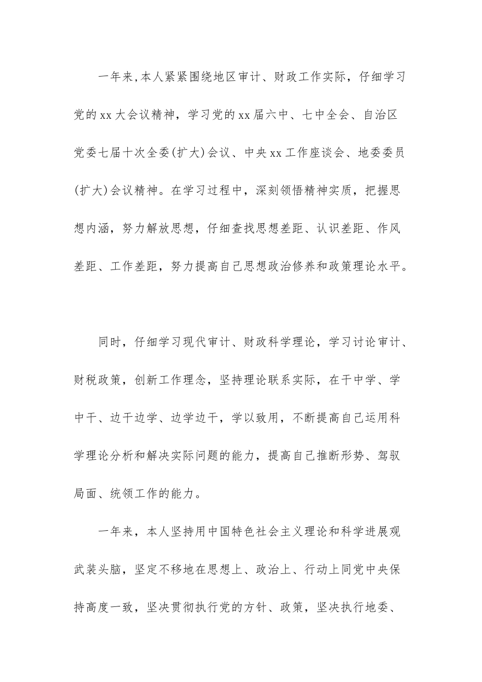 职述责述廉报告_第2页