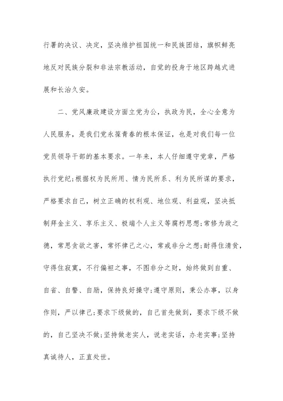 职述责述廉报告_第3页