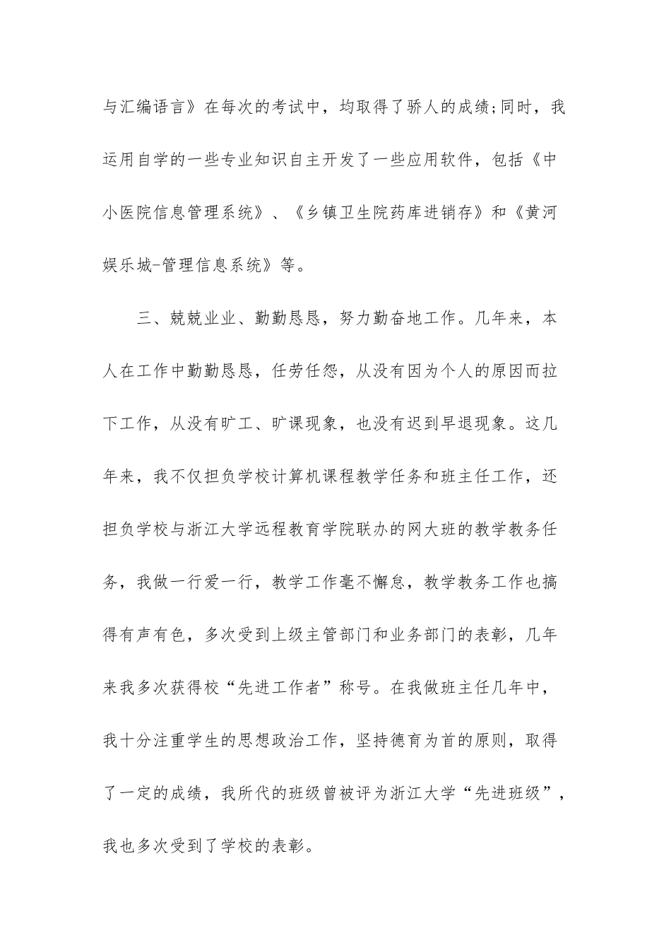 职称申报自我鉴定模板_第3页