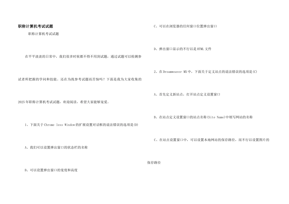 职称计算机考试试题_第1页