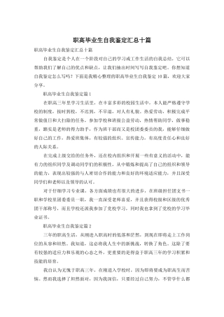 职高毕业生自我鉴定汇总十篇