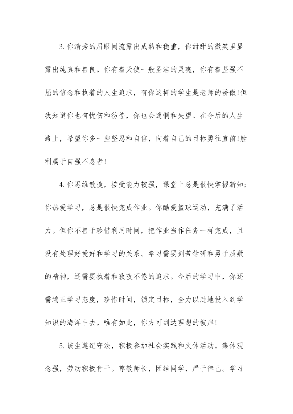 职校高中学生第一学期评语_第2页