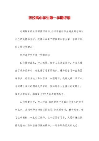 职校高中学生第一学期评语